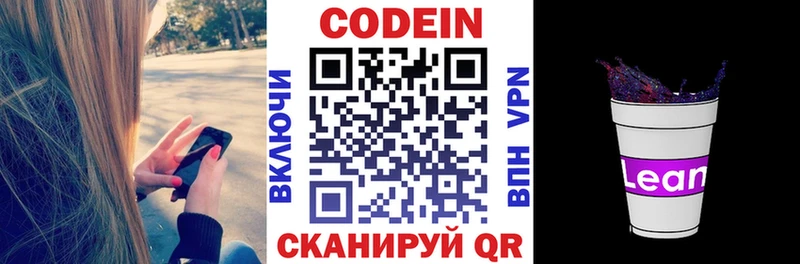 Codein напиток Lean (лин)  Ступино 